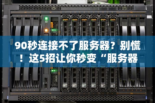 安徽1U存储服务器机箱是什么？揭秘这个小个子的大能量！