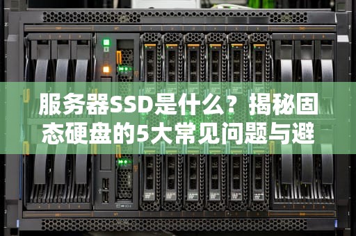 2012年的老服务器跑VB5？别急，先看看这份古董电脑体检报告！