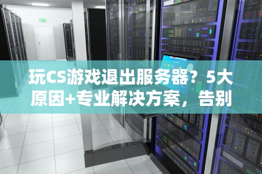 ❄️为什么把服务器放在冷库？数据中心冰镇大揭秘！❄️