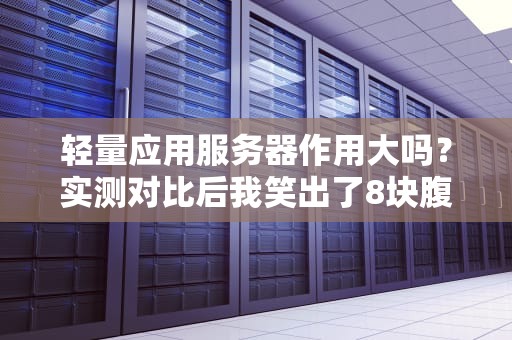 服务器防问认证是什么？一文带你轻松搞懂这个看门大爷技术！