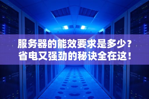 海康服务器是国产的吗？一文揭秘中国芯的硬核实力！