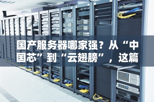 河南服务器电源怎么选？3招教你避坑不踩雷！