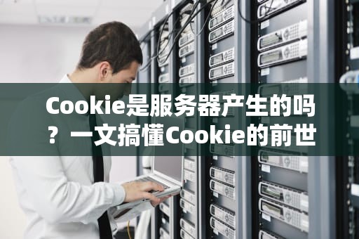 家里WiFi闹脾气连不上服务器？资深工程师教你8招驯网术