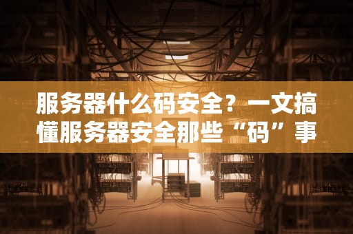 代理服务器中remote啥意思？技术老司机带你飙车解析！