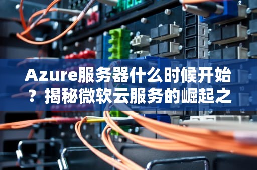 家用服务器是科技宅的玩具还是实用神器？