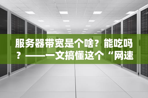 防病毒网关是服务器吗？——揭秘这个网络安全界的钢铁侠