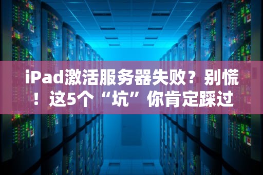 DO服务器真的会乱扣费吗？资深工程师教你避坑指南！