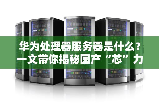 TikTok服务器藏哪儿了？揭秘全球数据中心的捉迷藏游戏