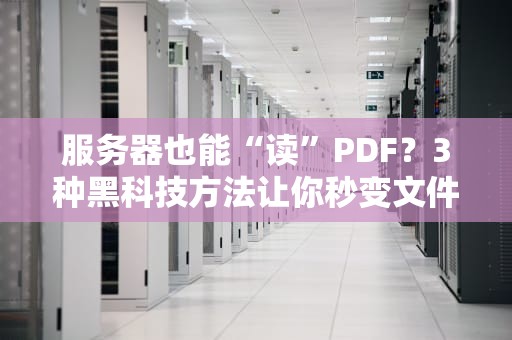 地下城服务器爆满怎么办？5招教你丝滑挤进游戏！