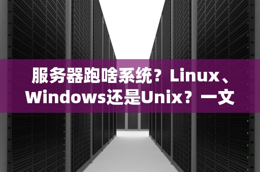 什么服务器不能玩迫击炮？揭秘硬件工程师的避坑指南（附爆笑案例）