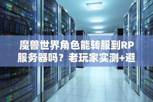 亚洲服务器是什么意思？一篇文章让你秒懂这个技术宅必备神器！