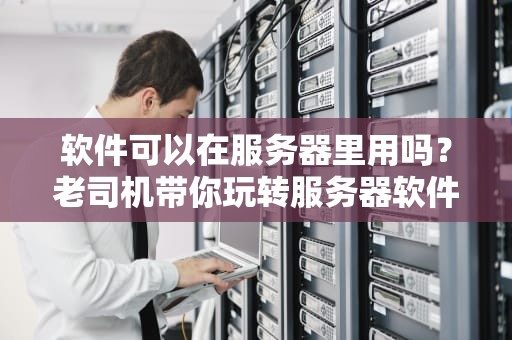 小程序实体服务器是什么？一文搞懂幕后英雄的硬核日常