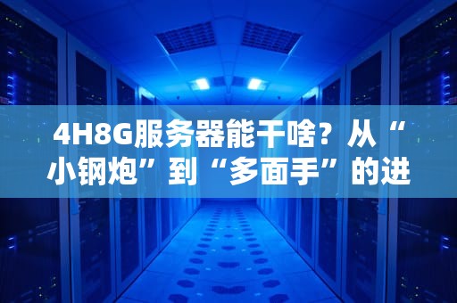 为什么连信连不上服务器？从硬件工程师视角揭秘失联真相