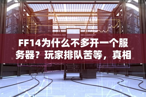 🥔硬核科普土豆服务器是什么鬼？程序员自黑黑出天际的梗！