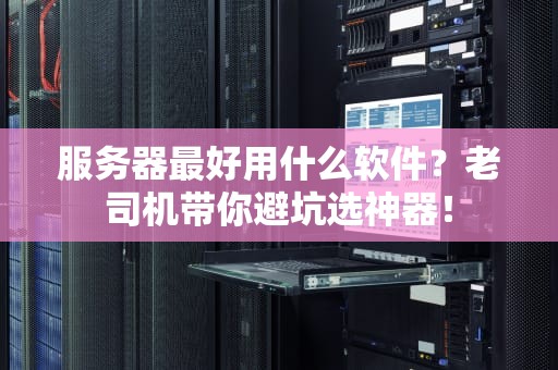 新版税控服务器是什么？一篇文章让你秒懂这个财税小管家！