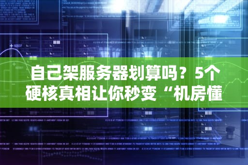 服务器设计需要考哪些证？一文带你解锁IT界的黄金证书