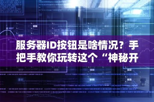 腾讯云VPS和亚马逊VPS是啥？资深工程师用火锅店给你讲明白！