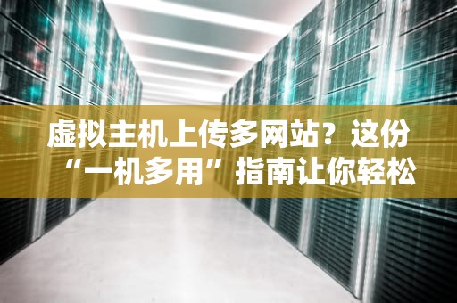 移动之家服务器是啥？揭秘这个会跑的服务器黑科技！