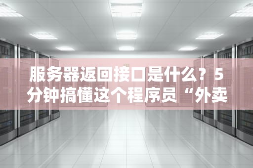 服务器为啥要装4个网口？多网口的秘密比相亲还复杂！