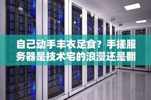 物联网服务器可以做吗？——从零开始揭秘物联网服务器的那些事儿