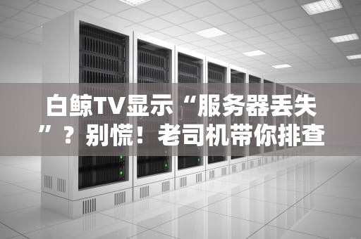 VPS能插手机卡上网？揭秘移动网络与云主机的奇妙关系
