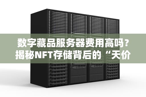 新手必看！联盟服务器选对不踩坑，老司机带你轻松起飞