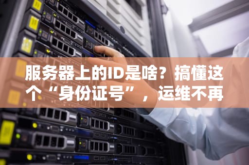 揭秘网络攻击服务器的叫什么？黑客常用的5大攻击手段及防御妙招