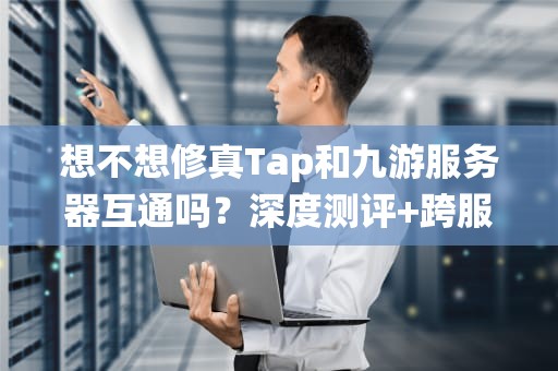 魔兽世界怀旧服PVE服务器人多吗？老司机带你探秘艾泽拉斯养老院现状！