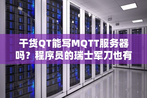 云服务器需要安全防护吗？——别让黑客在你的云端开Party！