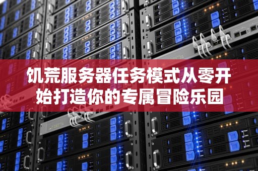 1G服务器出口带宽你家水管和三峡大坝的区别