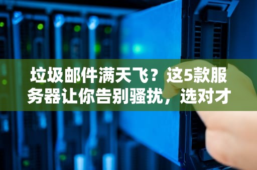 美国服务器为什么免备案？揭秘背后的自由密码