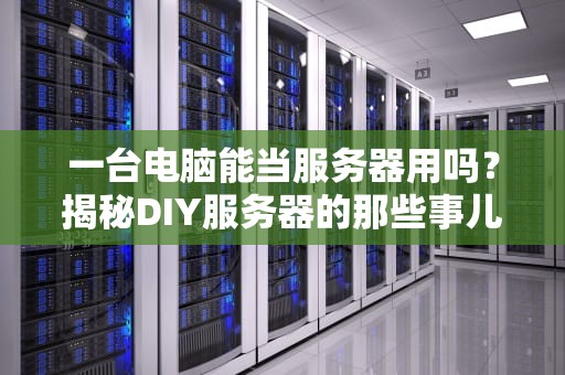 Samba服务器的域是什么？一文带你玩转企业级文件共享！