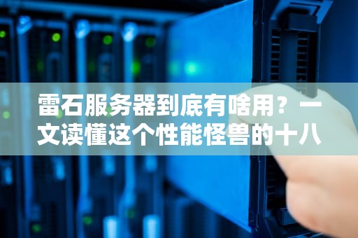 61VPS怎么样？资深工程师带你扒一扒这款VPS的内芯实力！