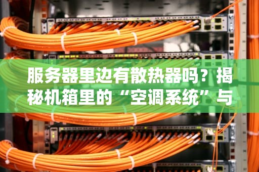 企业服务器系统选型指南从WindowsServer到Linux的宫斗大戏