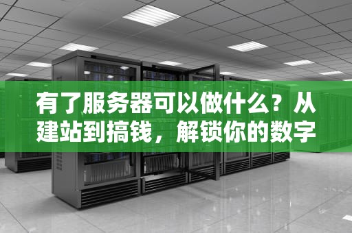 云端服务器叫什么名字啊？一文带你玩转云主机的花式昵称！