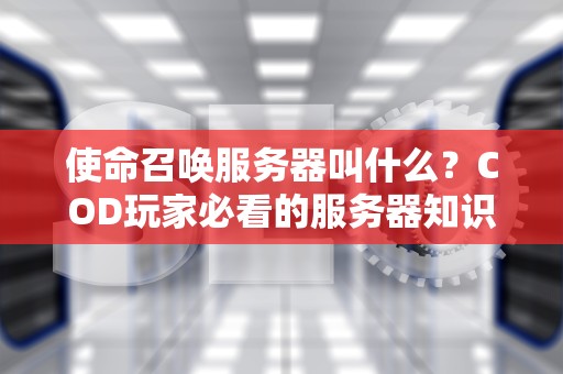 笔记本变身高性能服务器？手把手教你玩转虚拟主机！