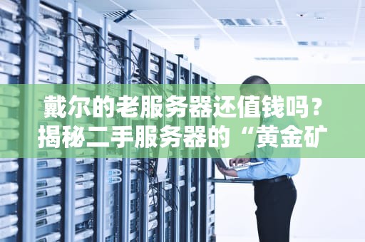 猛兽派对服务器不互通？资深工程师用动物园理论给你讲透！