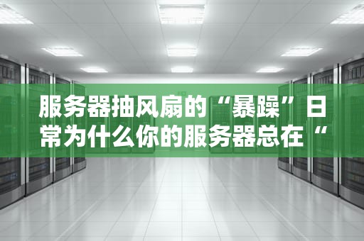 虚拟主机服务商怎么查看？老司机教你5招验货秘籍！