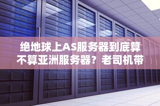 VPS机场怎么用？新手必看的翻墙指南，附超实用避坑技巧！