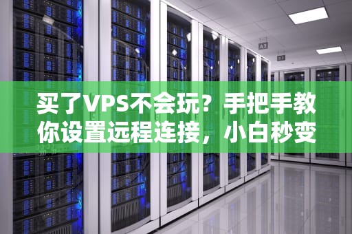 区块连接服务器是什么意思？技术小白也能看懂的链式科普