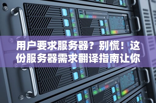 DNF神龙服务器IP大揭秘！测试工程师带你玩转连接技巧
