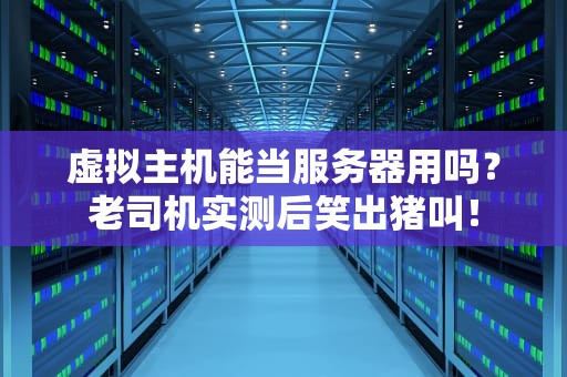 用什么搭建Web服务器好？5种方案对比，选对省下一半头发！