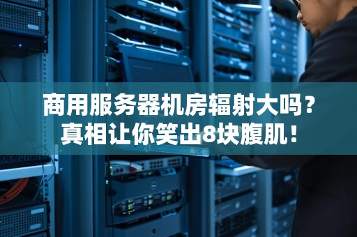 原神能改服务器吗？资深工程师教你偷渡的正确姿势！