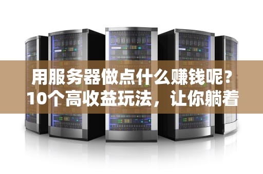 影楼需要服务器吗？3个理由告诉你为啥云比硬盘更靠谱！