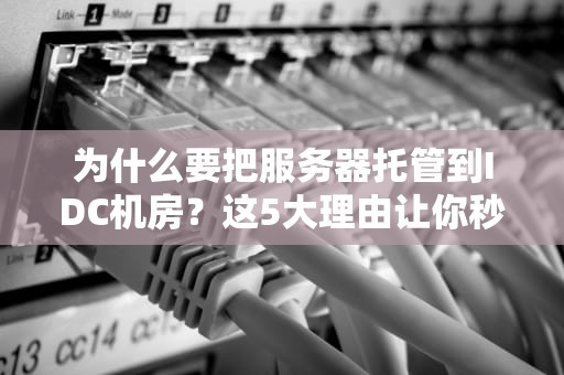企业上云就是买台云服务器？别闹，这误会可大了！