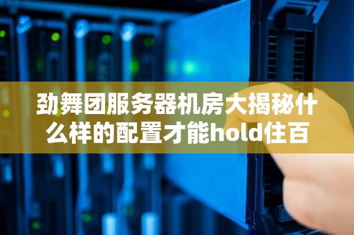 二手服务器固态能买吗？老司机教你避坑指南