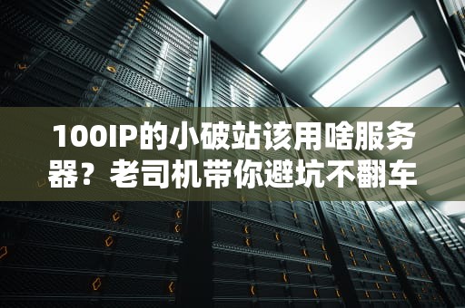 轻松科普1开头是什么服务器啊？这串数字背后的秘密大揭秘！