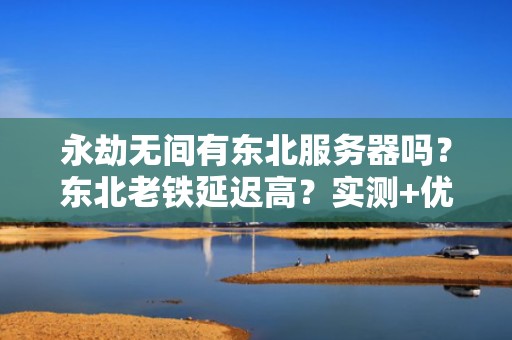 斯蒂卡VPS底板2013年产的值得购买吗？老司机带你深度解析这块古董拍