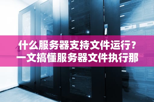 安阳服务器能做核酸吗？当科技遇上医疗的奇妙脑洞