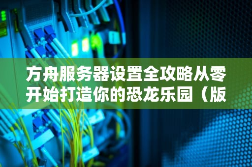 服务器SEA是啥？资深工程师用海鲜大餐给你讲明白！